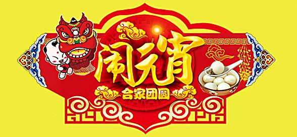 神工機(jī)械制造祝您元宵節(jié)快樂！